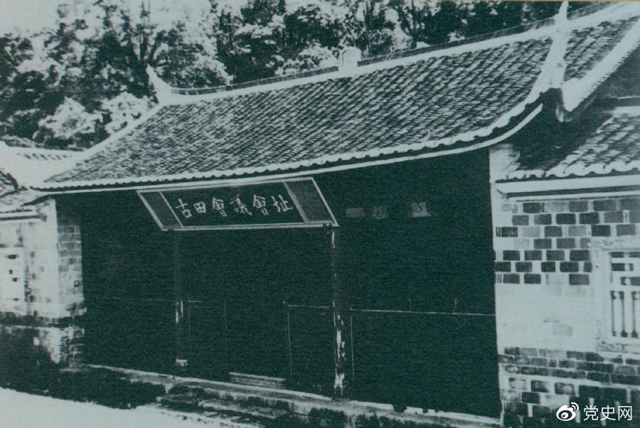 1929年12月28日至29日，紅四軍黨的第九次代表大會（古田會議）在福建上杭古田召開。圖為會議會址。
